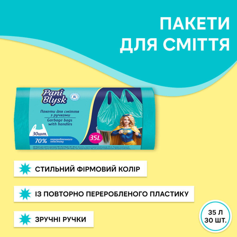 Пакети для сміття Pani Blysk З ручками 35 л 30 шт. (4823071661095)