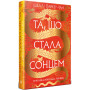 Книга Та, що стала сонцем - Шеллі Паркер-Чан Видавництво РМ (9786178426088) Книга Та, що стала сонцем - Шеллі Паркер-Чан Видавництво РМ (9786178426088)