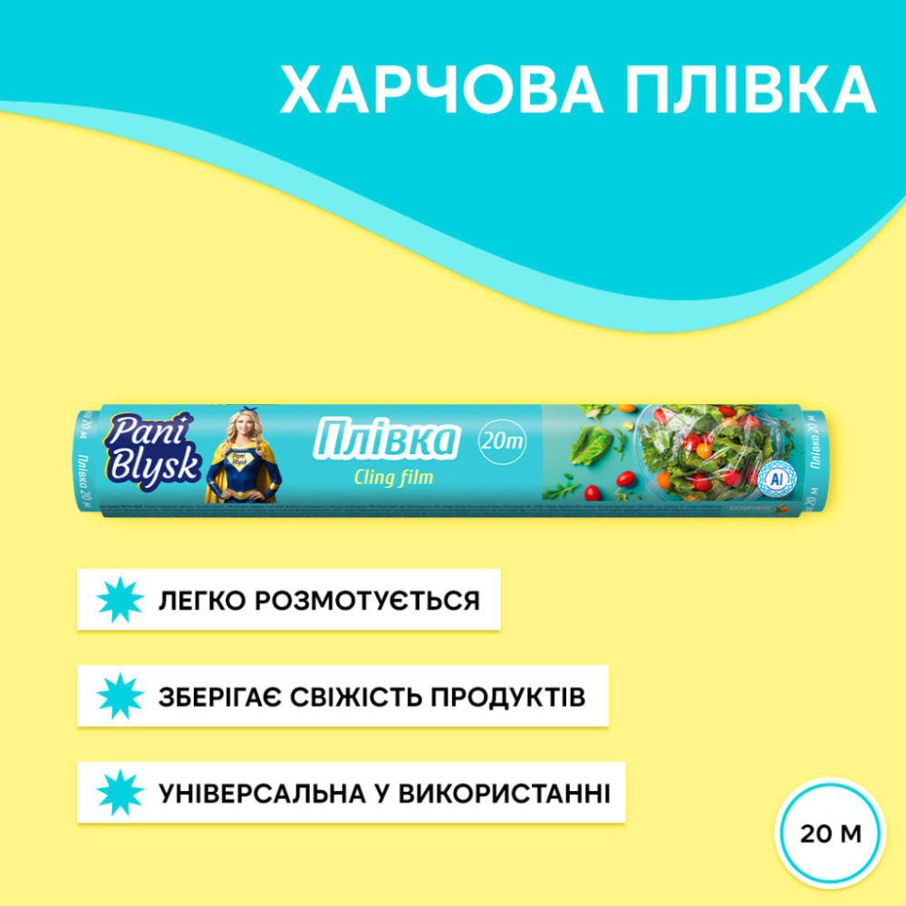Плівка для продуктів Pani Blysk 20 м (4823071661156)
