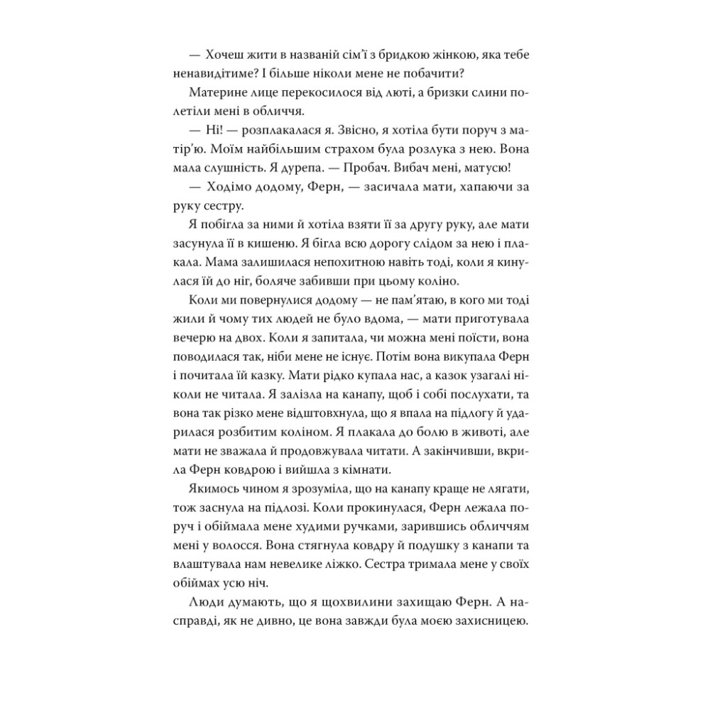Книга Хороша сестра - Саллі Гепворт Видавництво РМ (9786178373719)