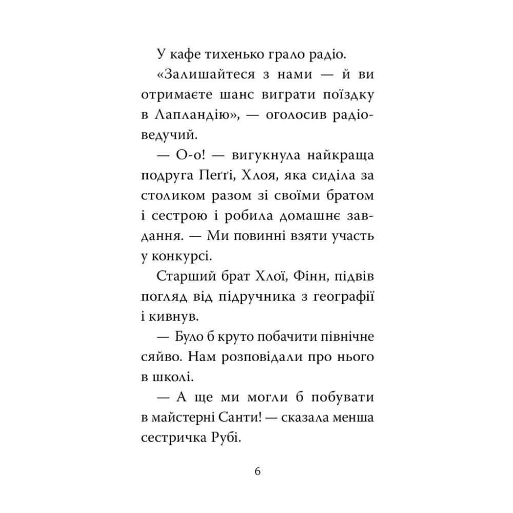 Книга Мопс, який хотів стати ельфом. Книга 8 - Белла Свіфт Видавництво РМ (9786178426200)