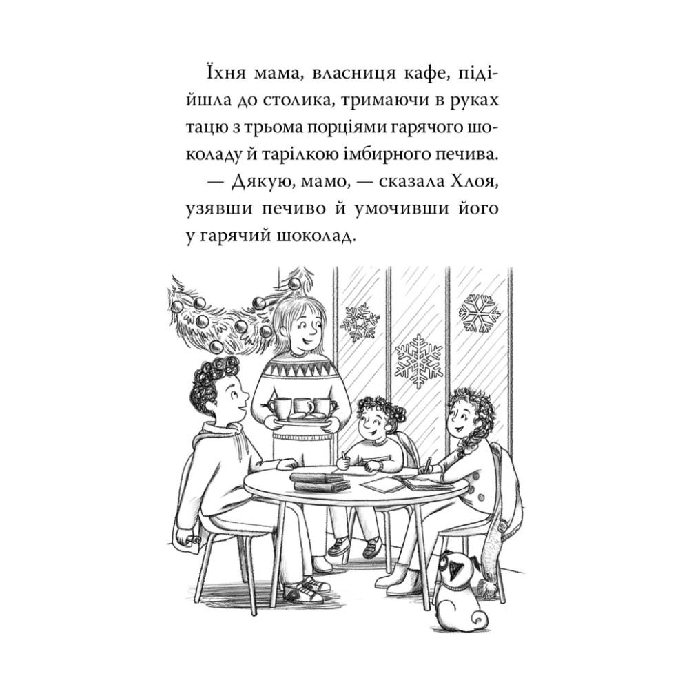 Книга Мопс, який хотів стати ельфом. Книга 8 - Белла Свіфт Видавництво РМ (9786178426200)