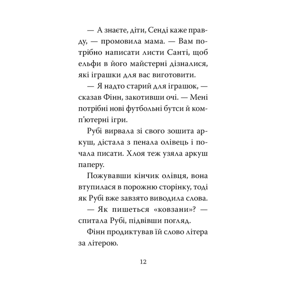 Книга Мопс, який хотів стати ельфом. Книга 8 - Белла Свіфт Видавництво РМ (9786178426200)