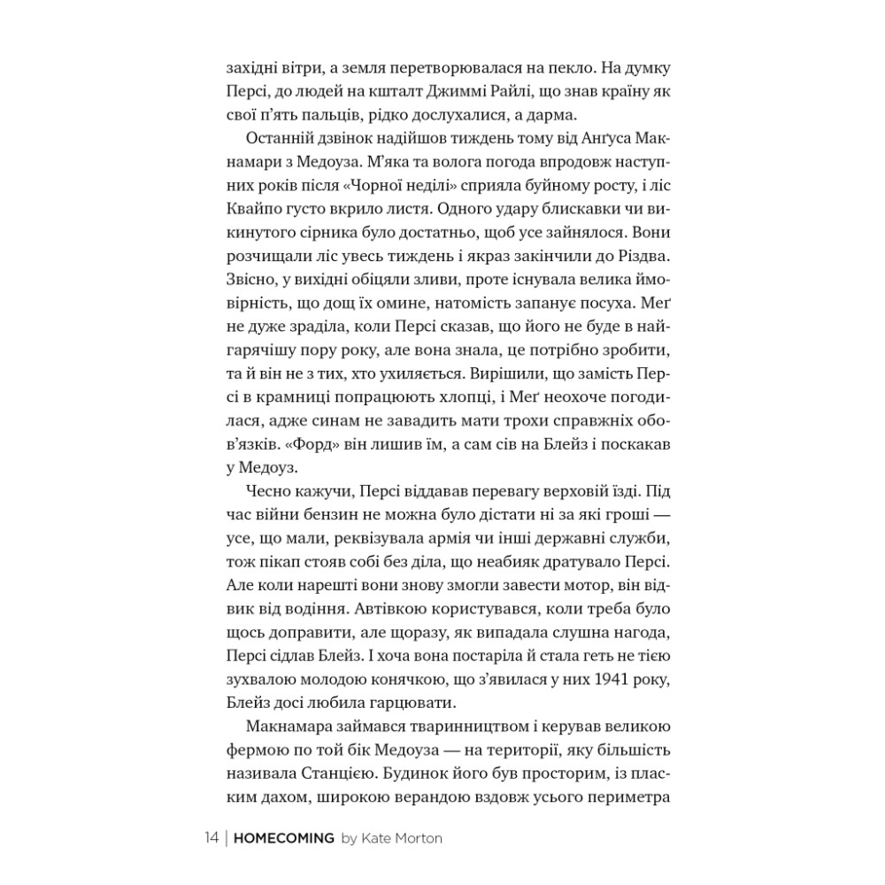 Книга Додому - Кейт Мортон Видавництво РМ (9786178426347)