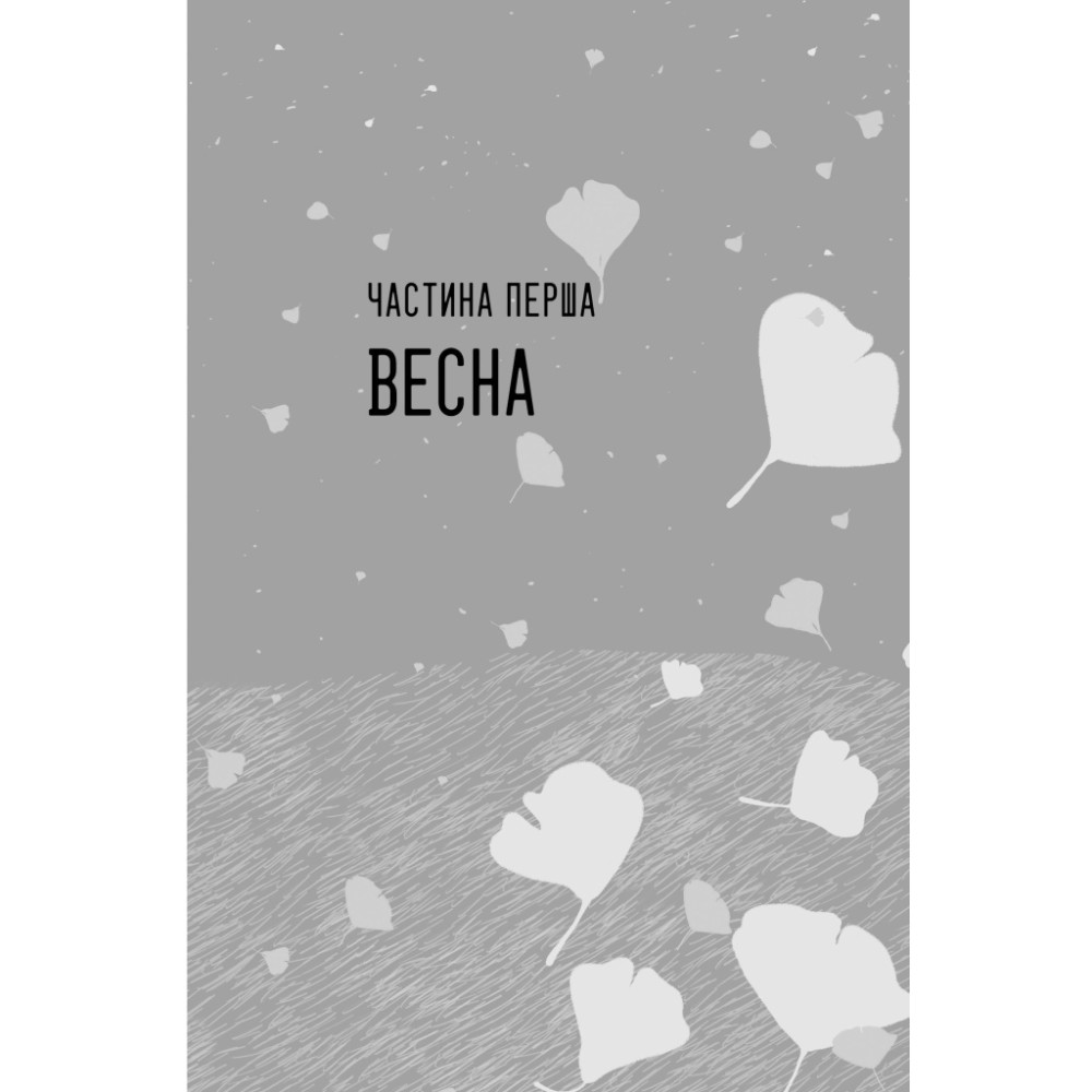 Книга Так весело нам ще ніколи не було - Клер Ломбардо Видавництво РМ (9786178426637)