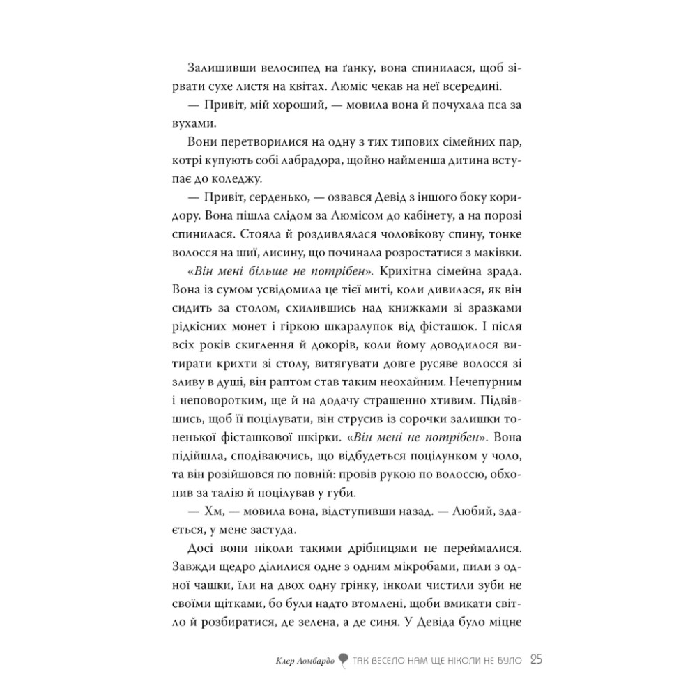Книга Так весело нам ще ніколи не було - Клер Ломбардо Видавництво РМ (9786178426637)
