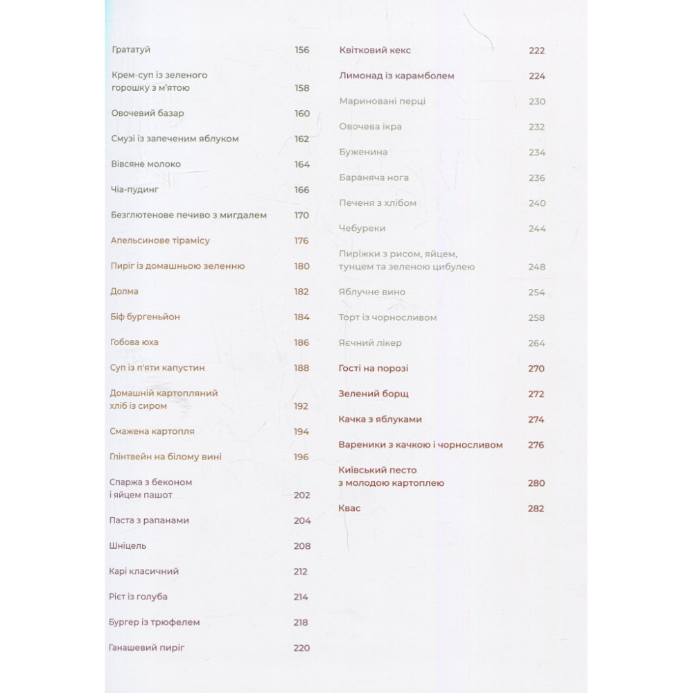 Книга Моя кухня - Даша Малахова Yakaboo Publishing (9786177544714)
