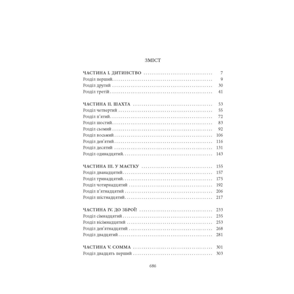 Книга Нічийна земля - Саймон Толкін Астролябія (9786176641247)