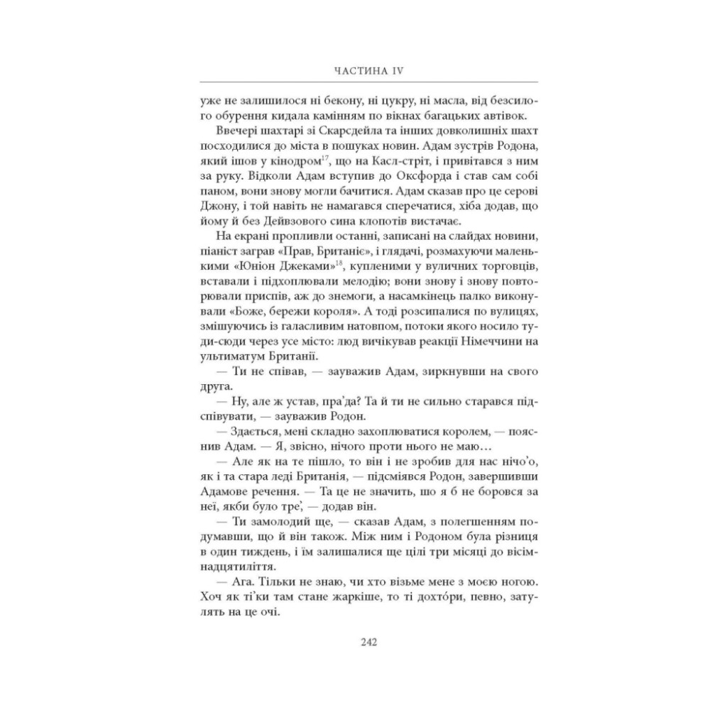 Книга Нічийна земля - Саймон Толкін Астролябія (9786176641247)
