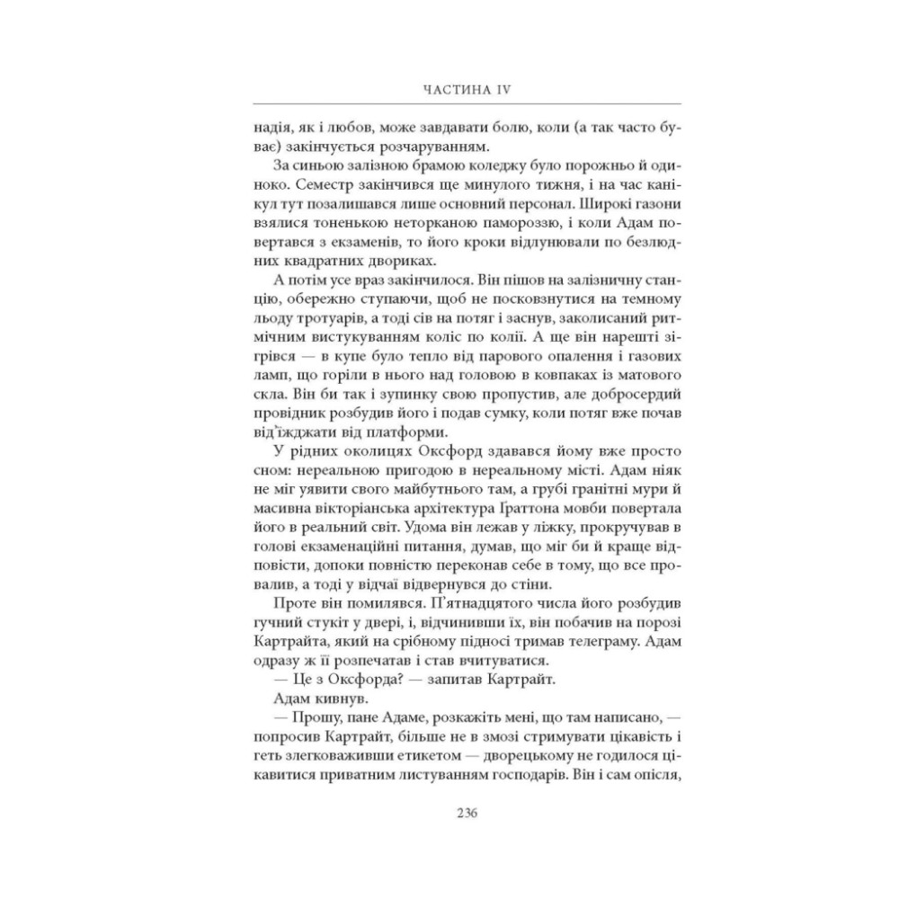 Книга Нічийна земля - Саймон Толкін Астролябія (9786176641247)