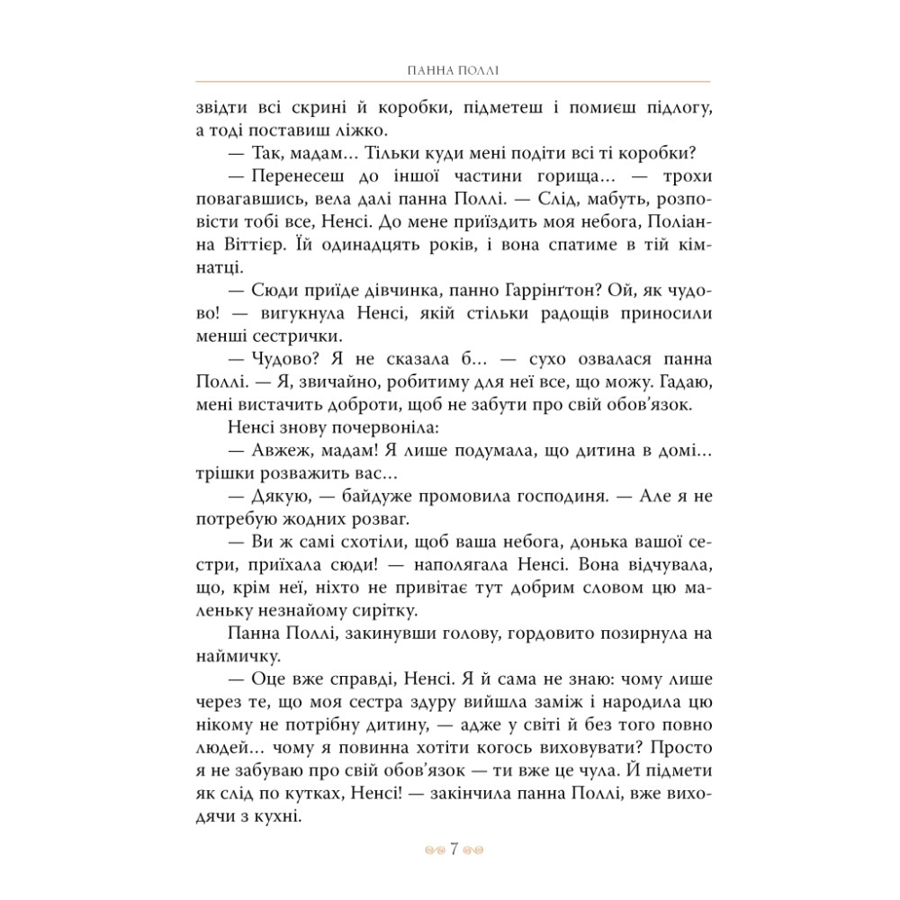 Книга Поліанна - Елеонор Портер Видавництво РМ (9786178426774)