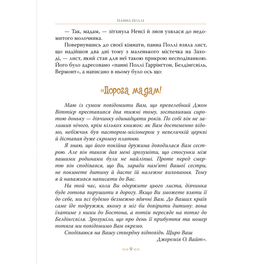 Книга Поліанна - Елеонор Портер Видавництво РМ (9786178426774)