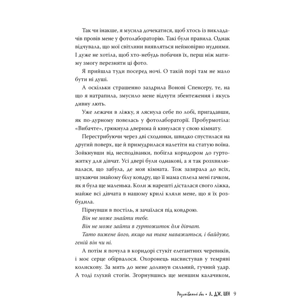 Книга Розгніваний бог - Л. Дж. Шен Видавництво РМ (9786178373870)