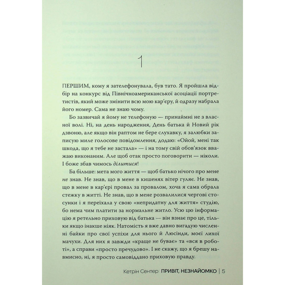 Книга Привіт, незнайомко - Кетрін Сентер Видавництво РМ (9786178426477)