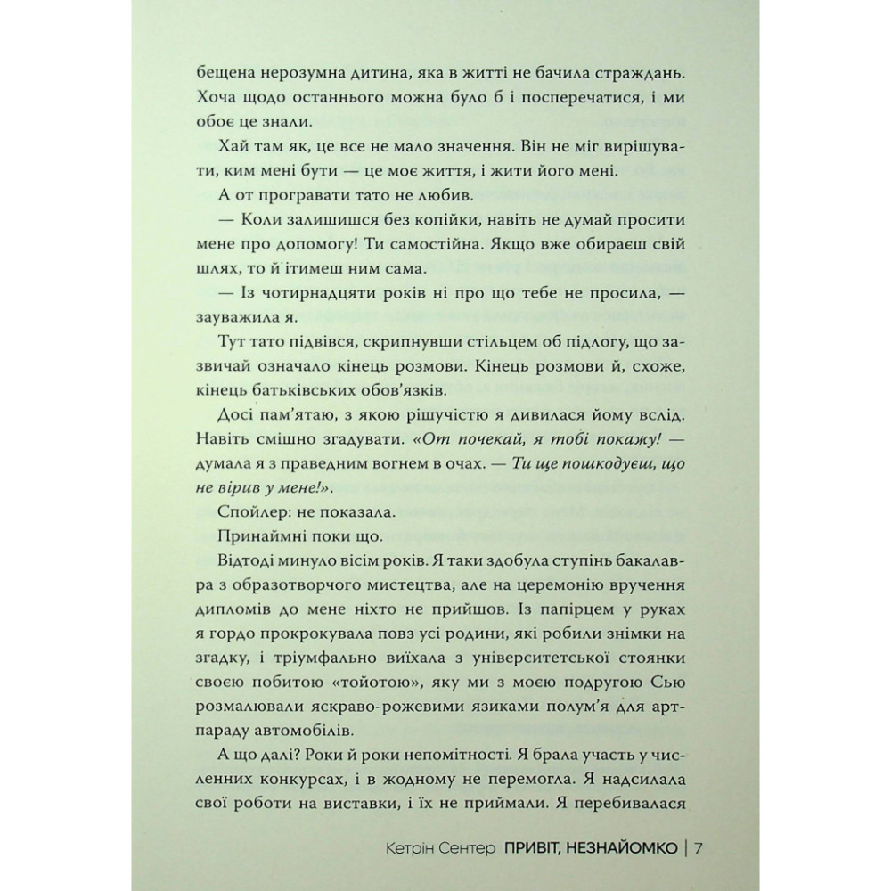 Книга Привіт, незнайомко - Кетрін Сентер Видавництво РМ (9786178426477)