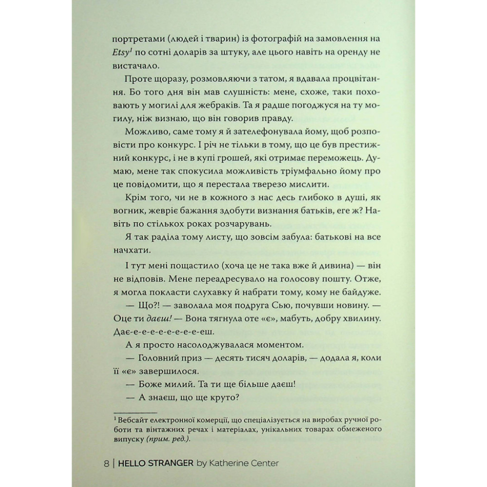 Книга Привіт, незнайомко - Кетрін Сентер Видавництво РМ (9786178426477)