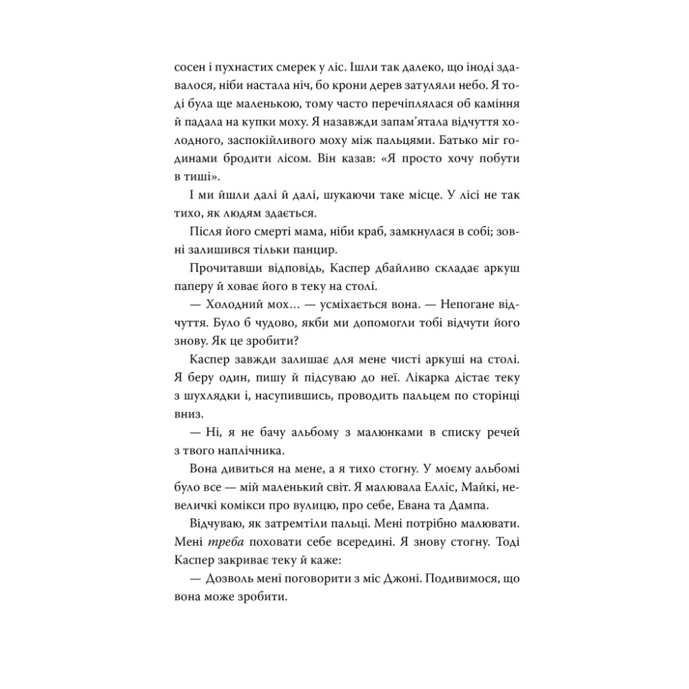 Книга Усі мої рани - Кетлін Ґлазґов Видавництво РМ (9786178373887)