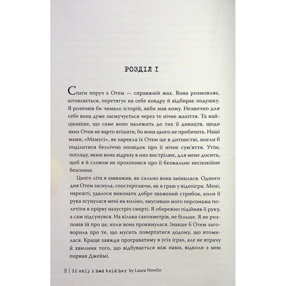 Книга Якби ж я сказав їй - Лора Новлін Видавництво РМ (9786178426927)