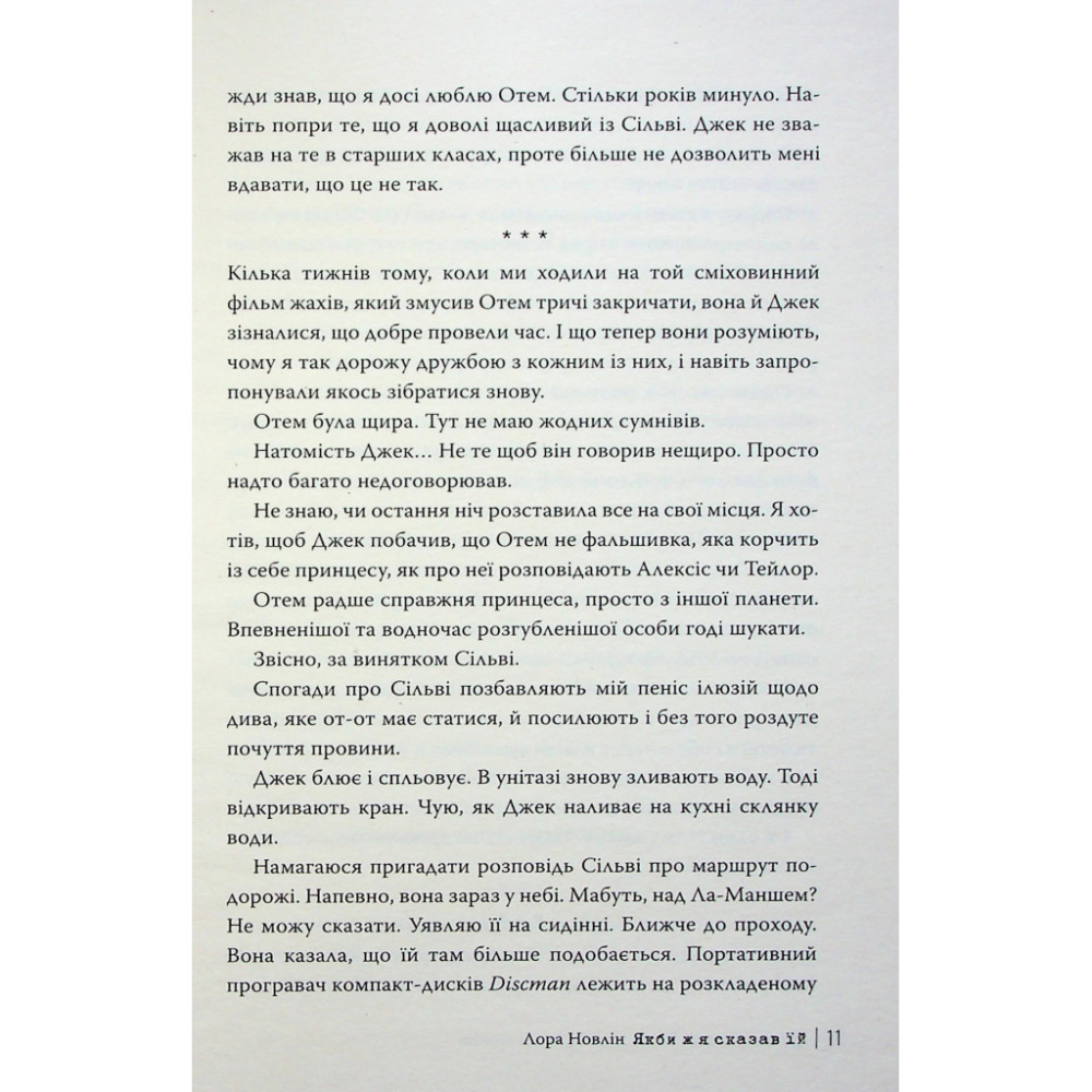 Книга Якби ж я сказав їй - Лора Новлін Видавництво РМ (9786178426927)