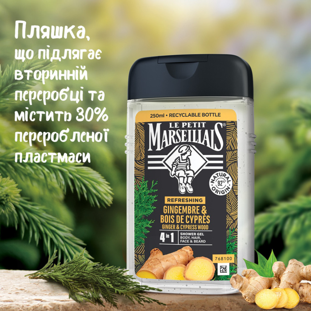 Гель для душу Le Petit Marseillais 4 в 1 Імбир та Кипарис 250 мл (3574661633725/3574661714523)