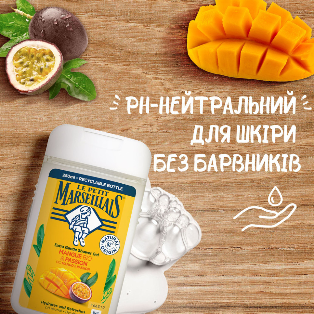 Гель для душу Le Petit Marseillais БІО Манго та Маракуя 250 мл (3574661711546)