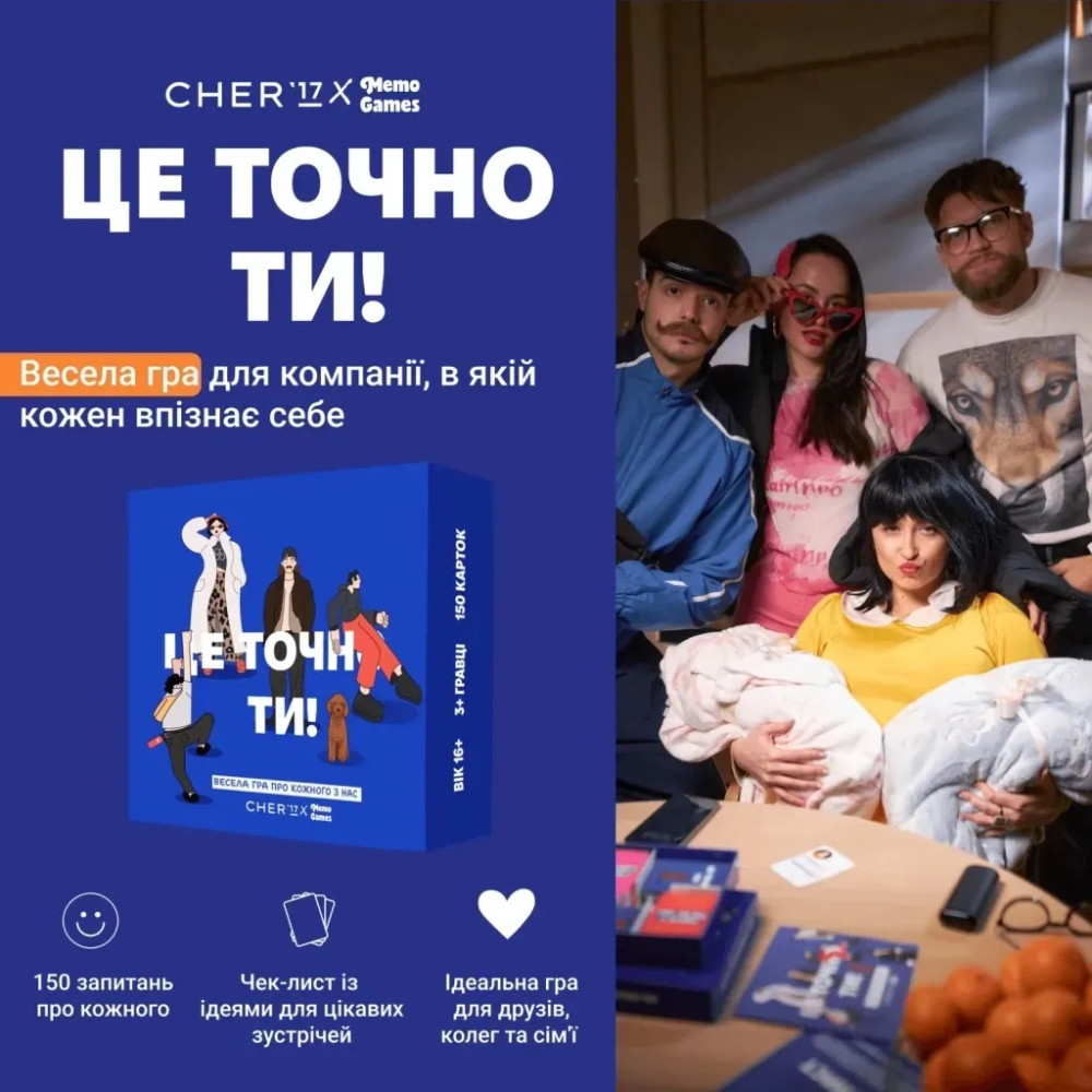 Настільна гра Memo Games Це точно ти! (укр.) (0032)